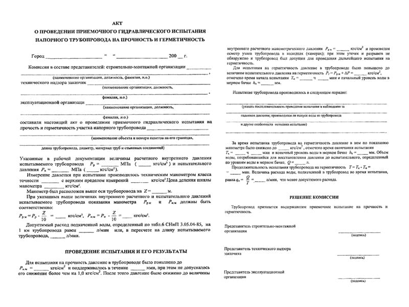пример акта о проведении приемки гидравлических испытаний